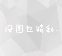 从零到一：全面掌握SEO优化技巧视频教程